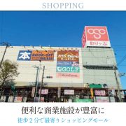 東戸塚 便利な商業施設 お買い物環境 横浜建物
