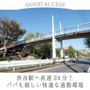 快適アクセス 渋谷駅へ直通24分 横浜建物