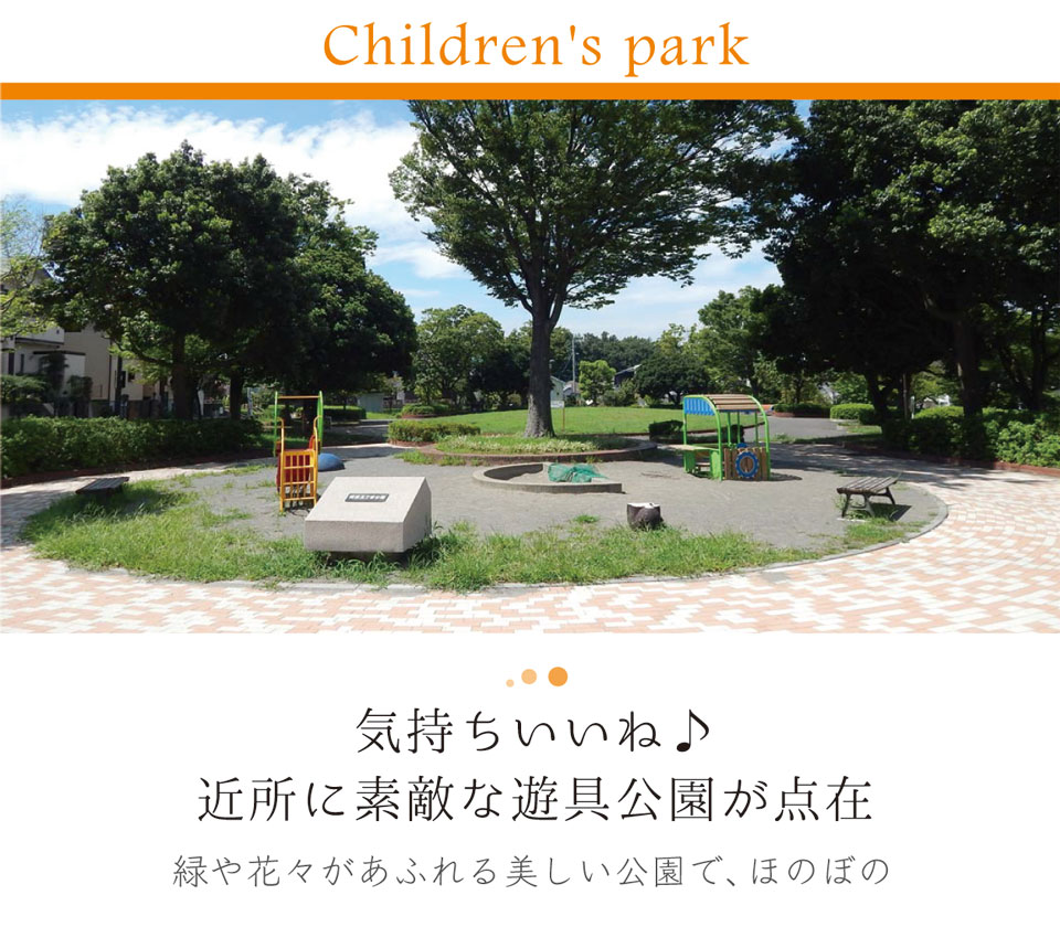 近所に素敵な遊具公園 近所に素敵な遊具公園 横浜建物