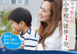 小学校へ徒歩1分 ラシット横浜 高舟台 全2棟 横浜建物