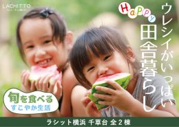 ウレシイがいっぱい 田舎暮らし