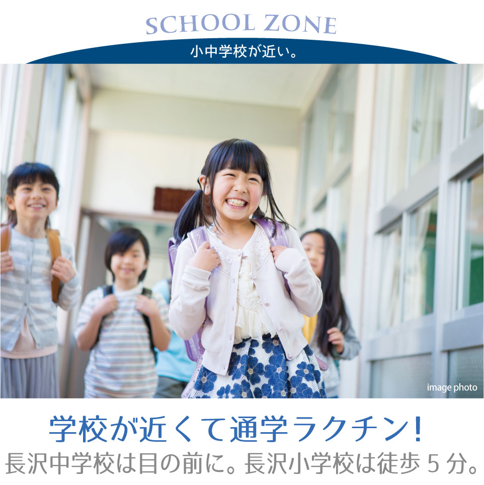 小中学校が近い 通学楽チン 横浜建物