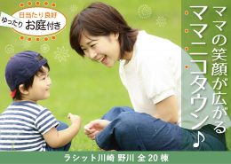 日当たり良好 庭付き 新築 戸建住宅 ラシット川崎 野川 全20棟 横浜建物