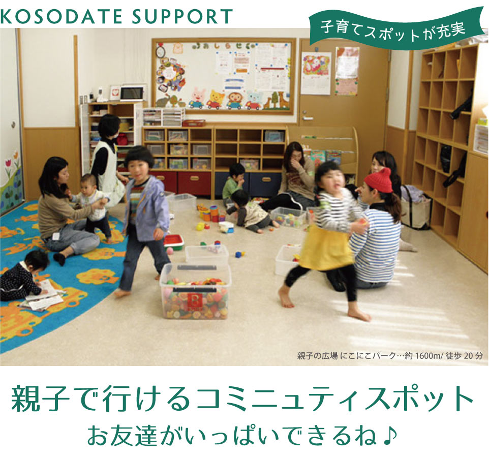 親子で遊びに行ける子育てスポットが豊富 子育てスポット 親子の広場 にこにこパーク 横浜建物