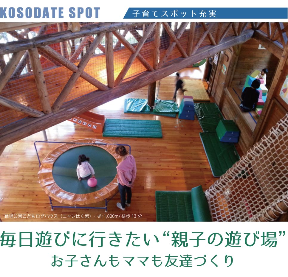 子育てスポット充実 親子の遊び場いっぱい 横浜建物