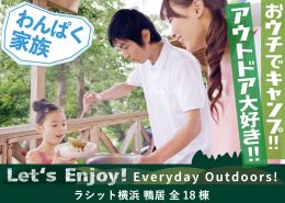 ウッドデッキ アウトドアリビング 横浜市 緑区鴨居 セミオーダー住宅 横浜建物