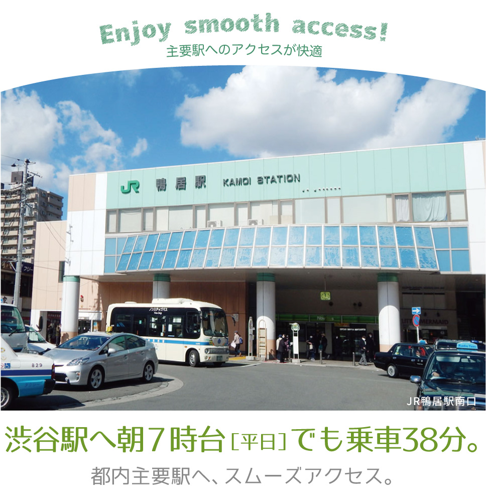 アクセス快適 JR鴨居駅 渋谷駅 乗車38分 横浜建物