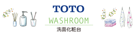 TOTO 洗面化粧台 横浜建物