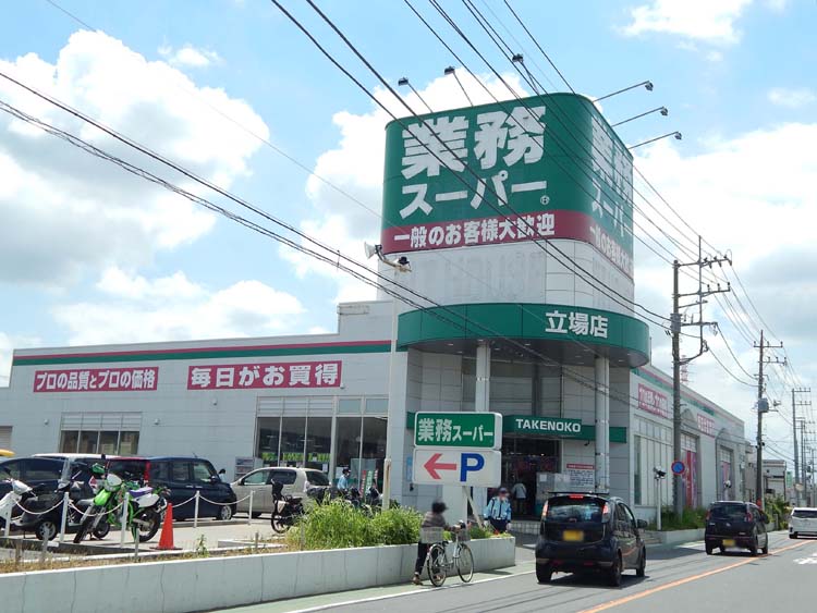 業務スーパー立場店 横浜建物
