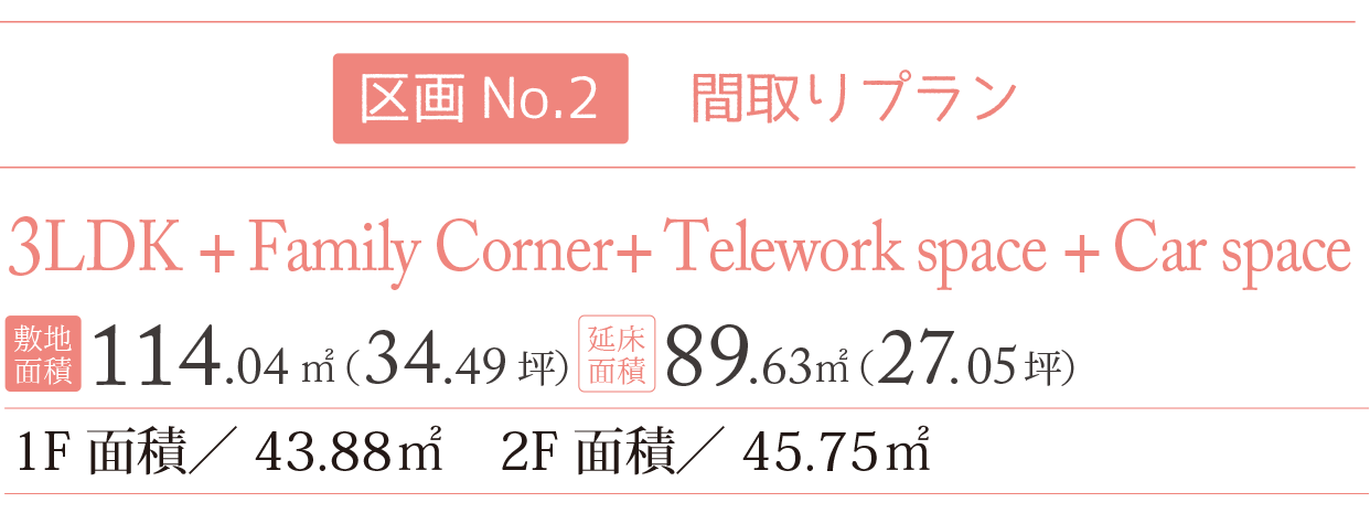 区画No.2 フェリチタ 間取りプラン 区画No.2 フェリチタ 間取りプラン 横浜建物