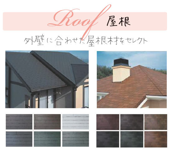 セミオーダー住宅 屋根 セミオーダー住宅 屋根 横浜建物