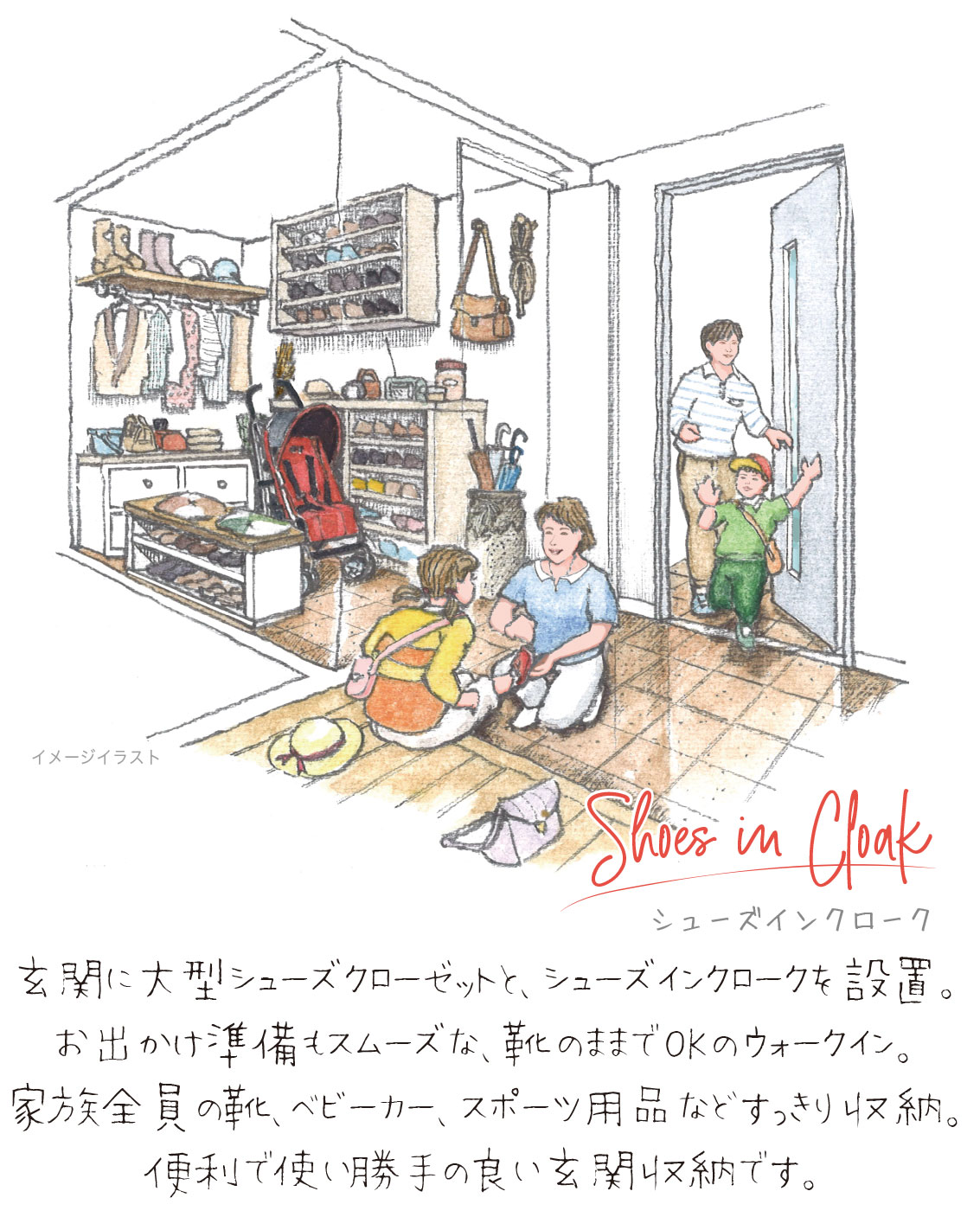 使い勝手の良い便利なシューズインクローク 使い勝手の良い便利なシューズインクローク 横浜建物