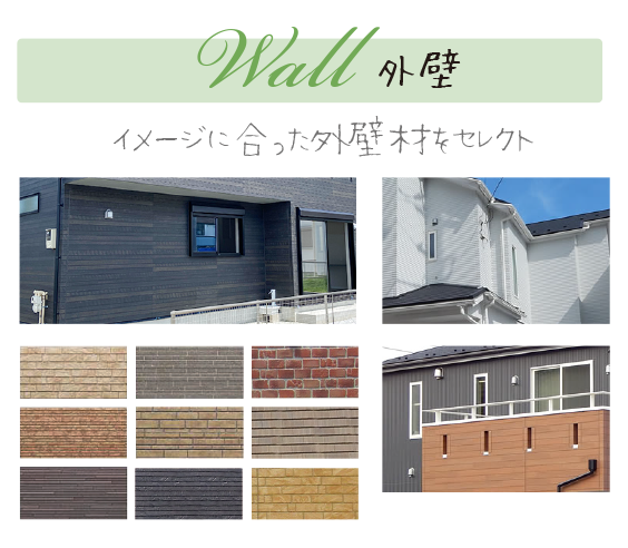セミオーダー住宅 外壁の一例 セミオーダー住宅 外壁の一例 横浜建物
