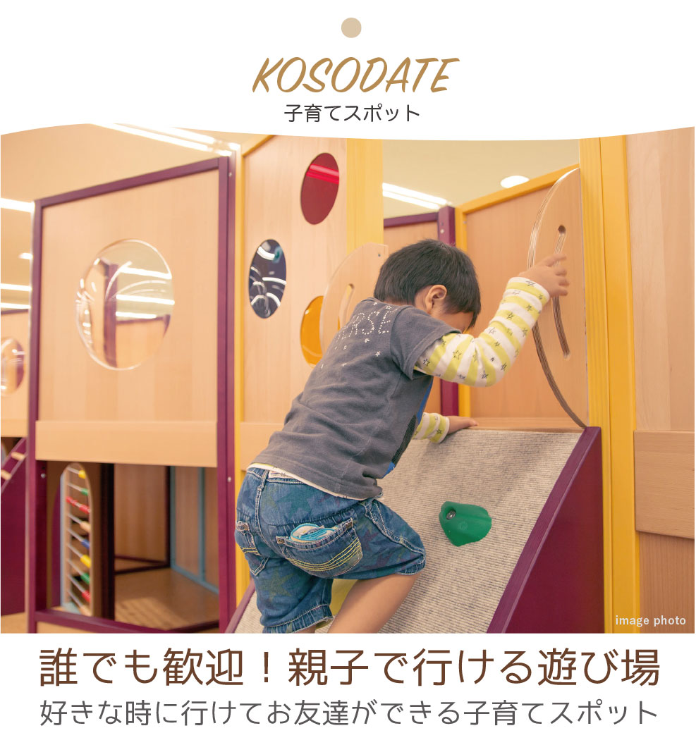 子育てスポット 親子で行ける遊び場、子育てスポット