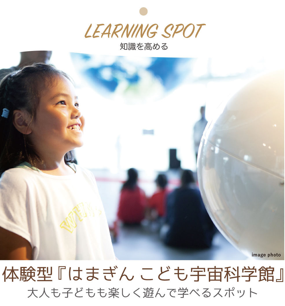 体験型の科学館『はまぎん こども宇宙科学館』 体験型の科学館『はまぎん こども宇宙科学館』
