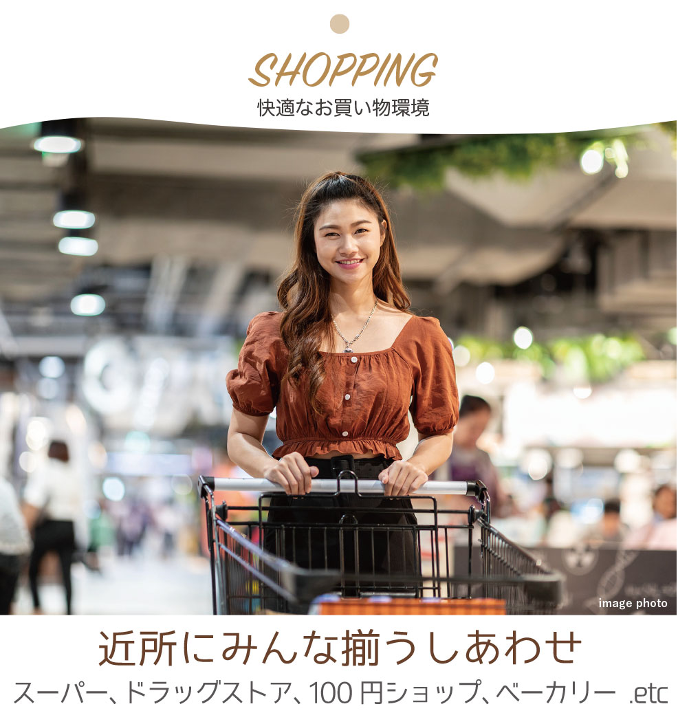 お買い物環境 お買い物環境