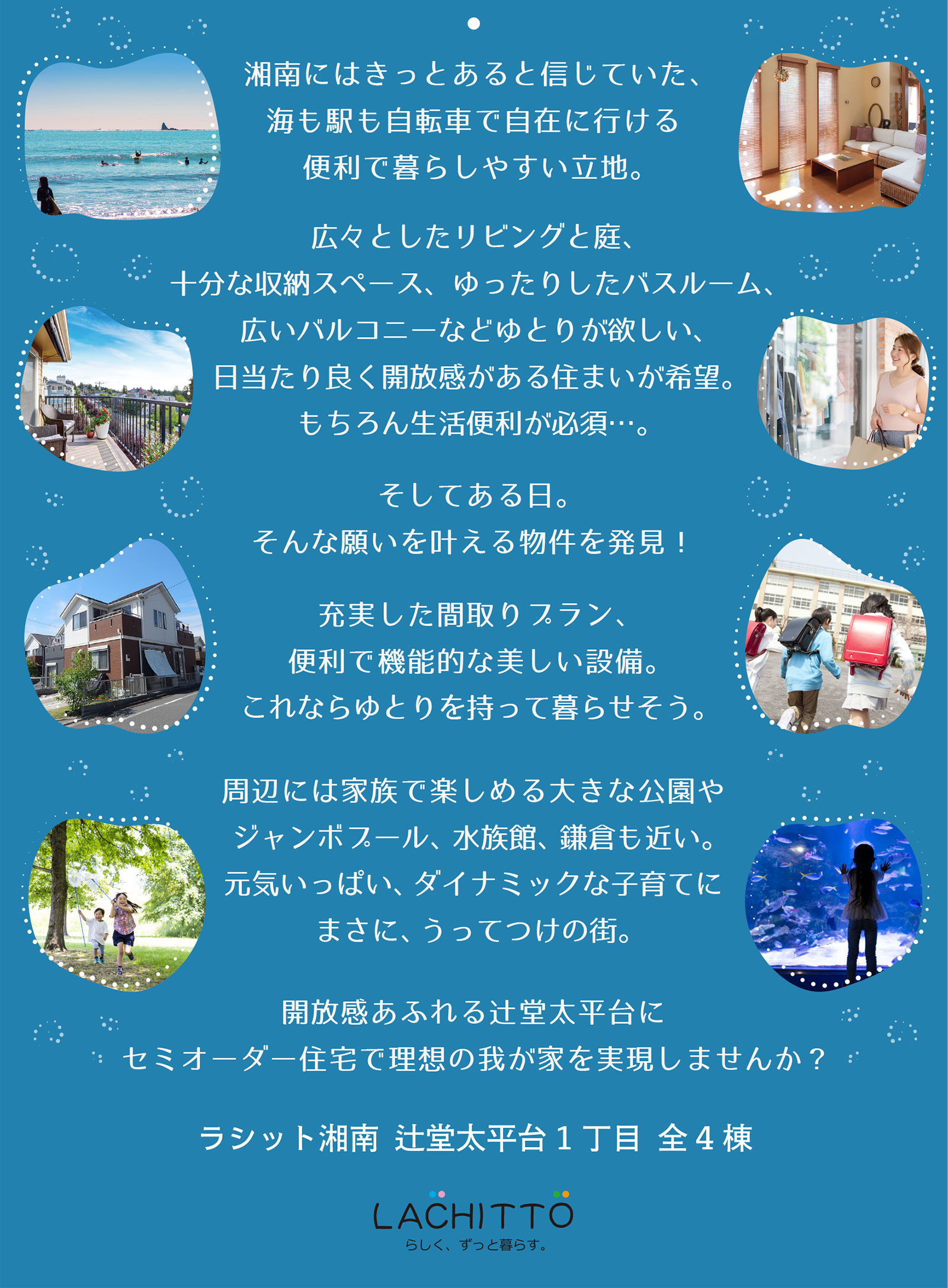 Jr辻堂駅近辺に戸建て住宅をお探しなら ラシット湘南 辻堂太平台 全4棟 横浜建物