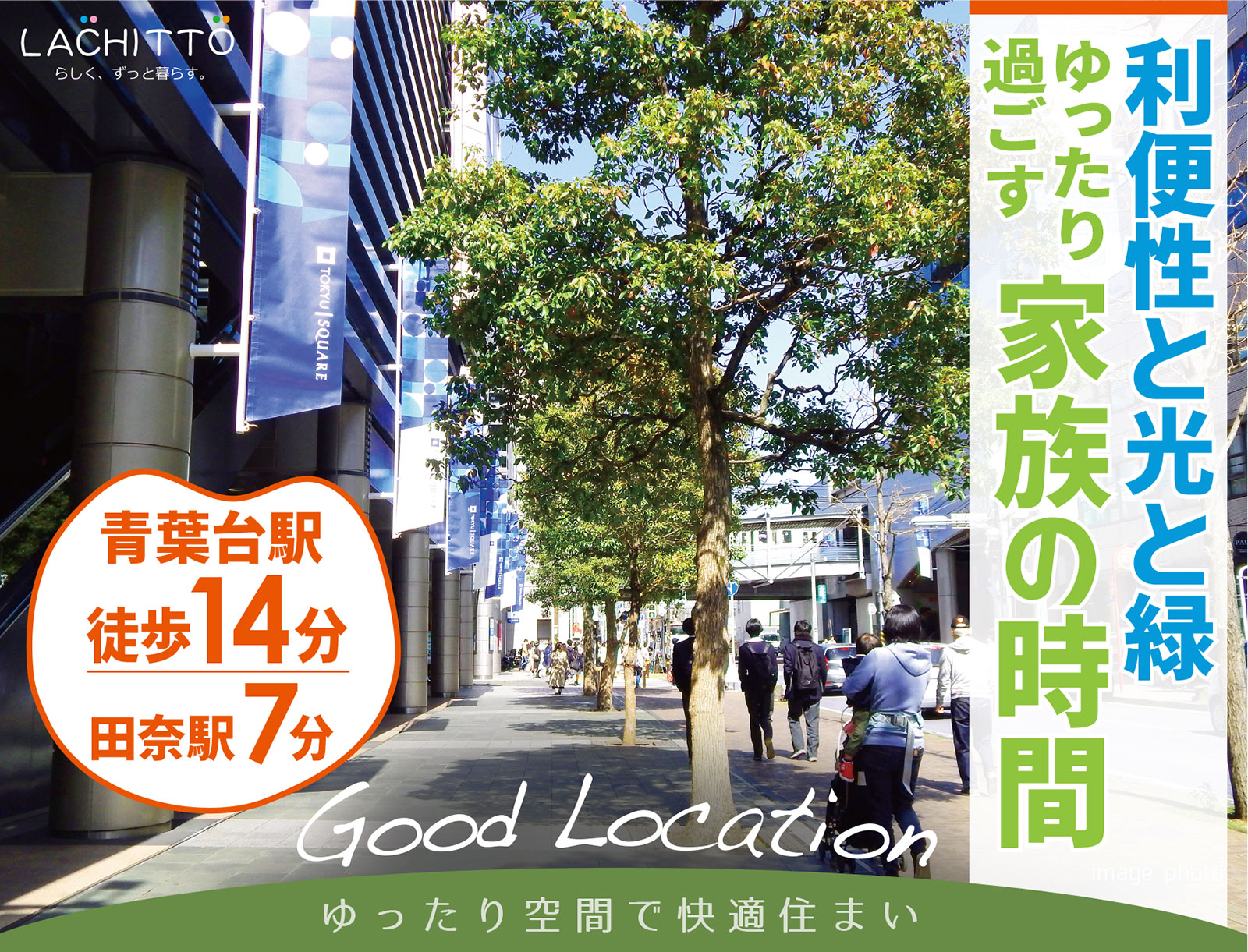 青葉台駅近辺に戸建て住宅をお探しなら ラシット横浜 田奈町 全7棟 横浜建物