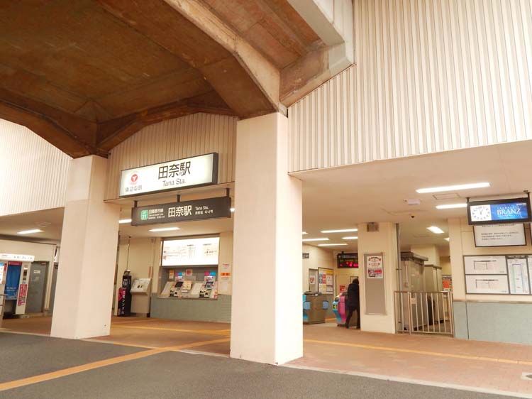 東急田園都市線 田奈駅 東急田園都市線 田奈駅
