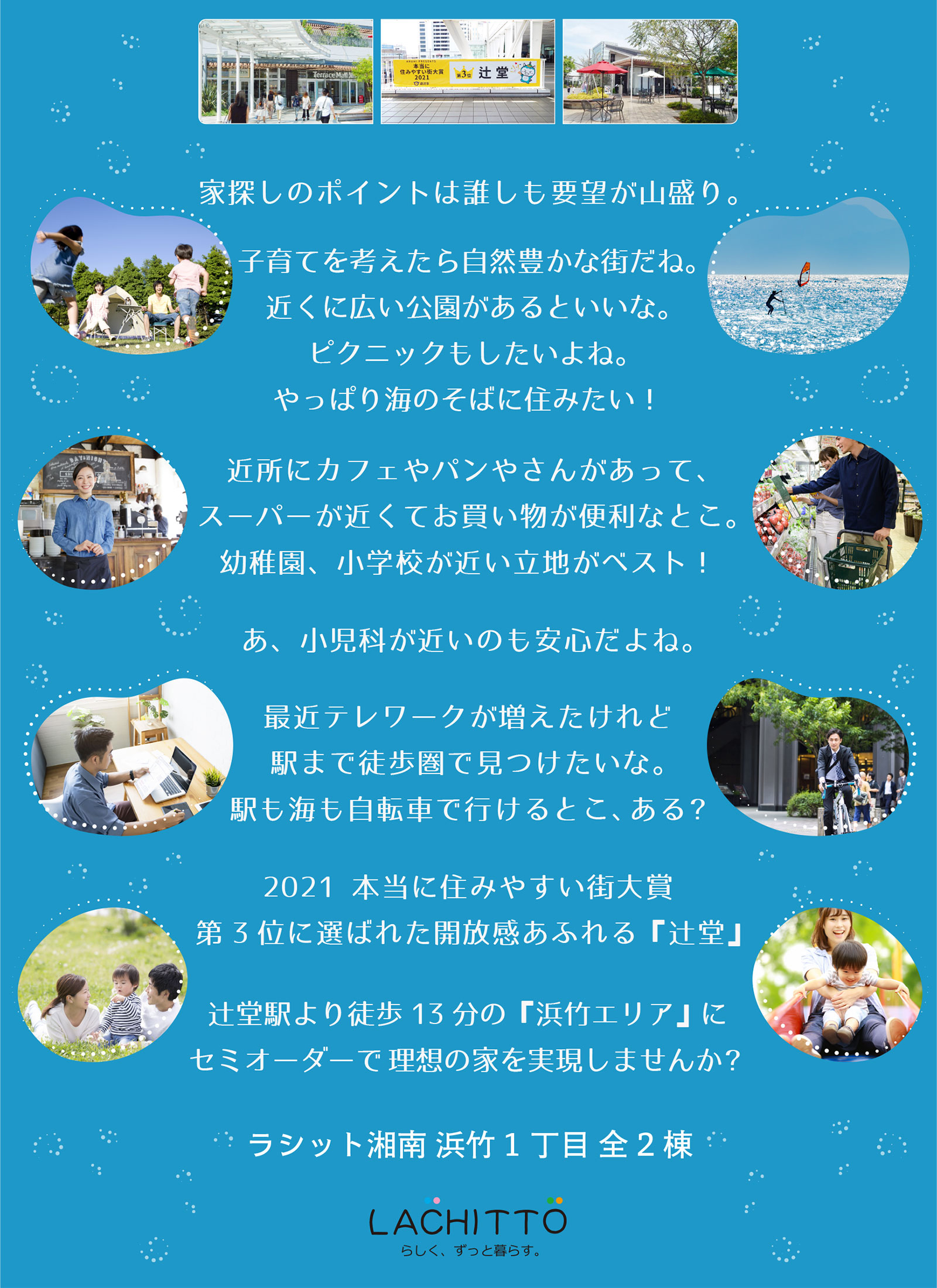 Jr辻堂駅近辺に戸建て住宅をお探しなら ラシット湘南 浜竹1丁目 全2棟 横浜建物