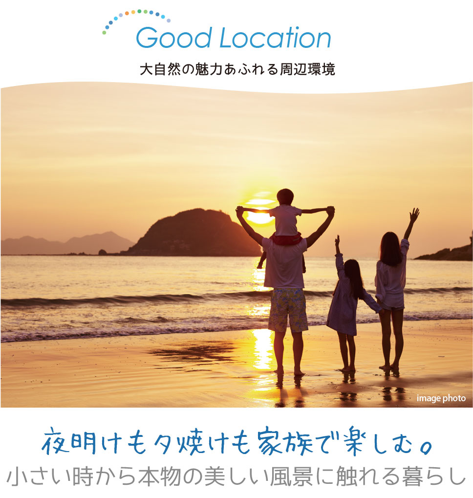 大自然の魅力あふれる周辺環境 大自然の魅力あふれる周辺環境