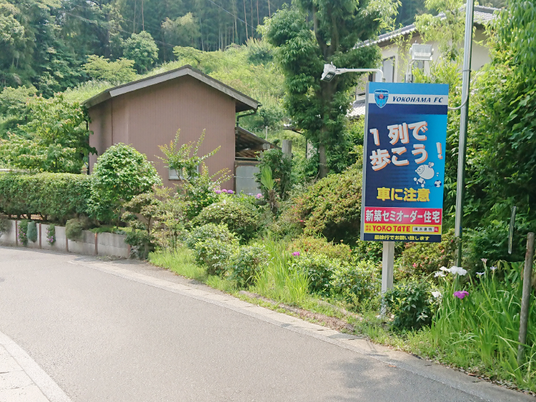 横浜FC看板