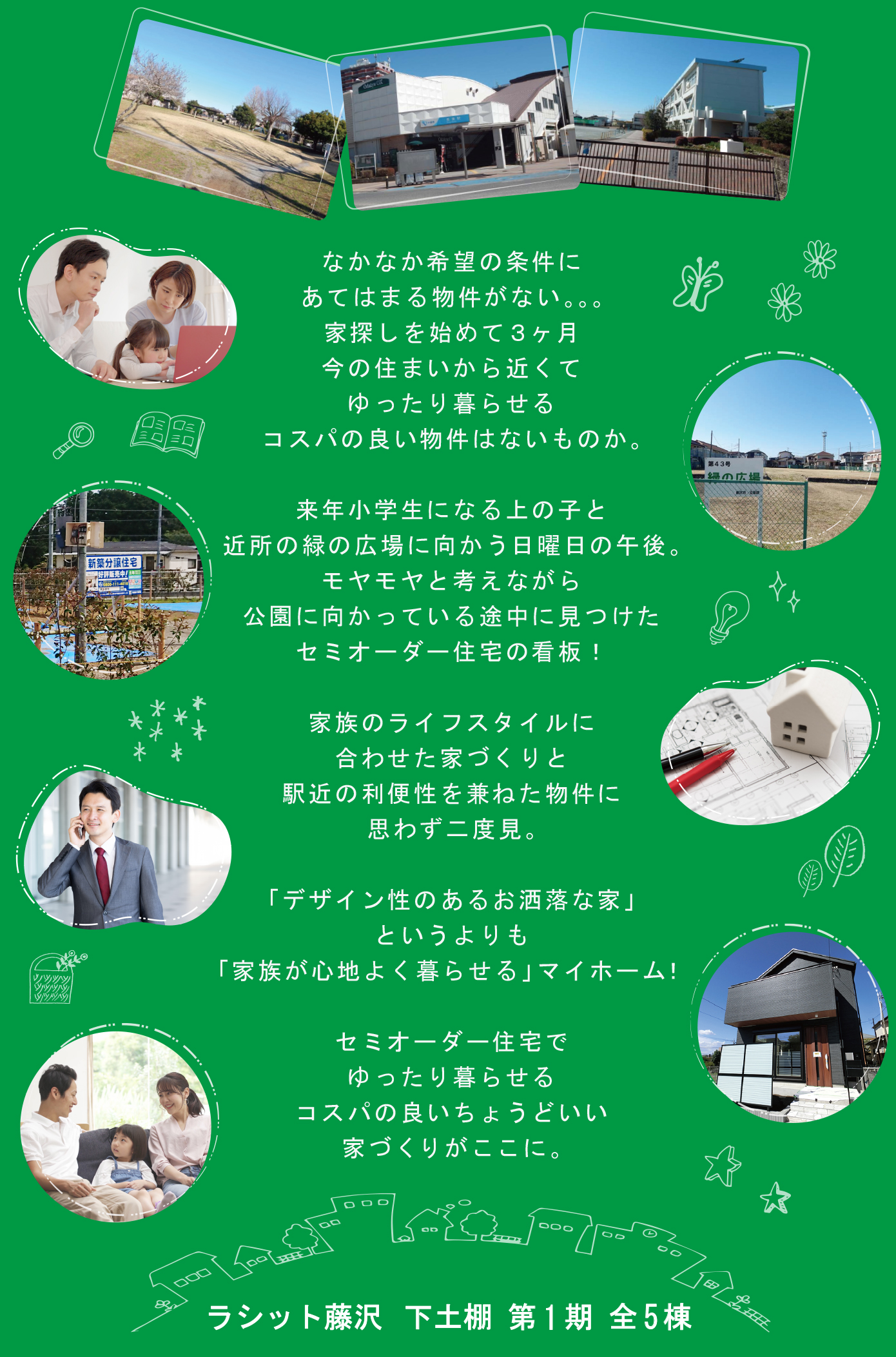 長後駅近辺に戸建て住宅をお探しなら ラシット藤沢 下土棚 第1期 全5棟 横浜建物