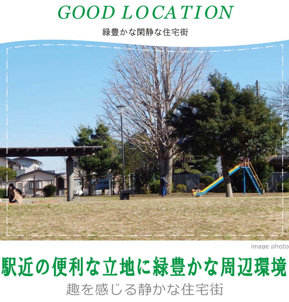 緑豊かな閑静な住宅街 緑豊かな閑静な住宅街