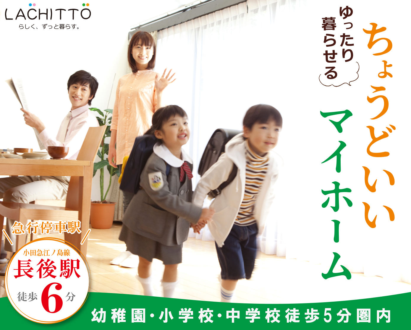 長後駅近辺に戸建て住宅をお探しなら ラシット藤沢 下土棚 第1期 全5棟 横浜建物