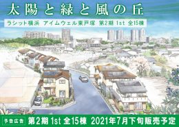 アイムウェル東戸塚