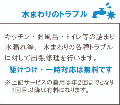 水まわりのトラブル