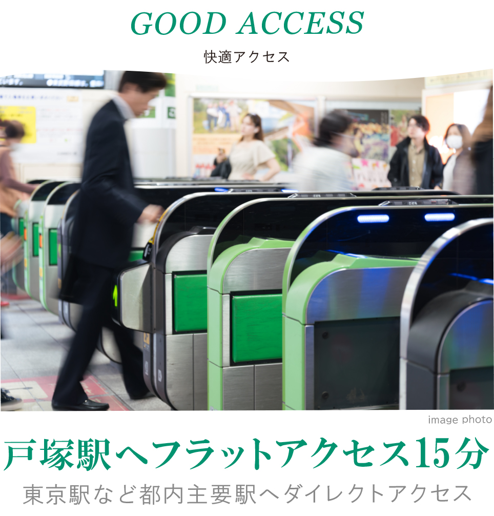 戸塚駅へフラットアクセス15分