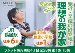 JR鴨居駅徒歩6分 横浜市立鴨居小学校徒歩1分