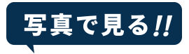 fukidashi_shashin