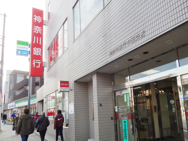 神奈川銀行 中田支店