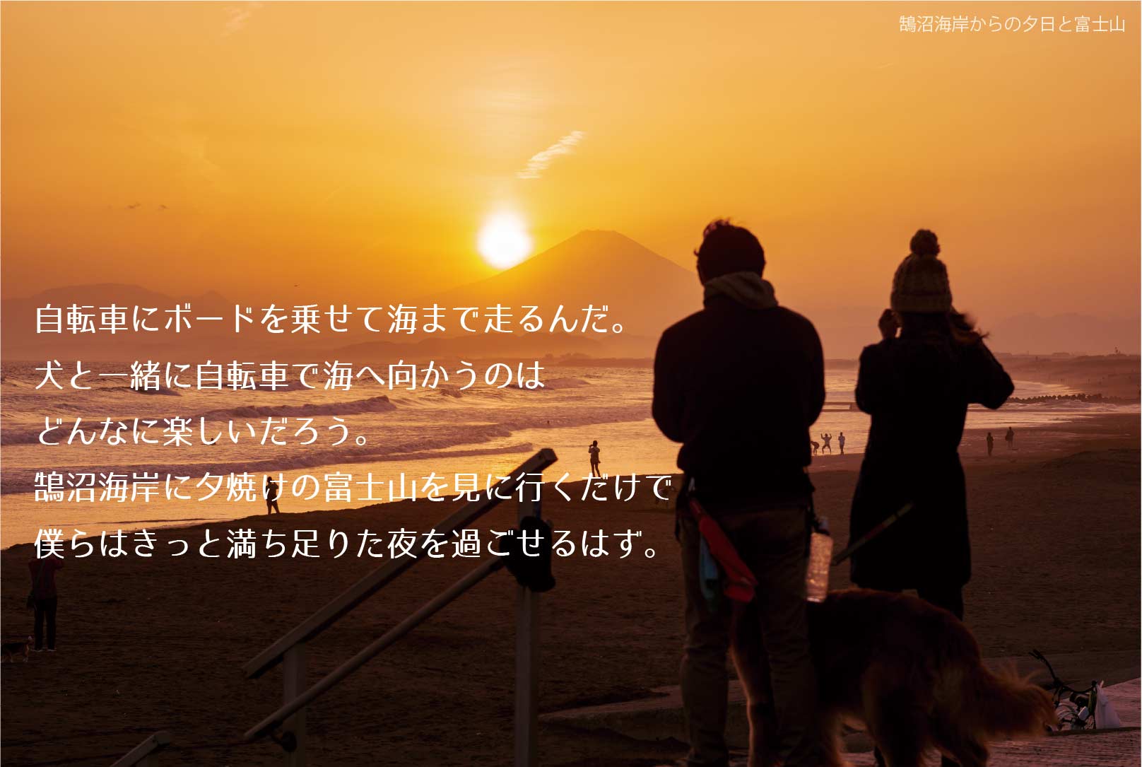 鵠沼海岸からの夕日と富士山